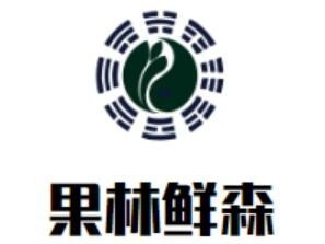 果林鮮森加盟