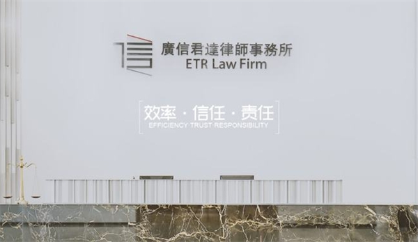 廣信君達律師事務所加盟