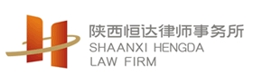 恒達(dá)律師事務(wù)所加盟