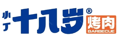 小丁十八歲烤肉加盟