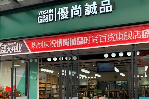 優尚誠品加盟