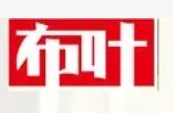 布葉服裝加盟