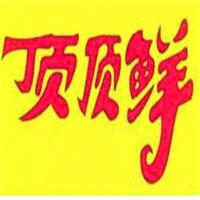 頂頂鮮傳統餛飩加盟