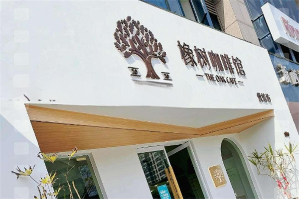 橡樹咖啡館加盟