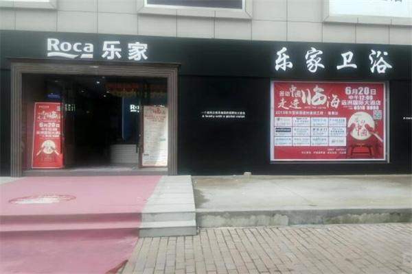 樂家體驗館加盟