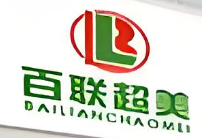 百聯超美便利店加盟