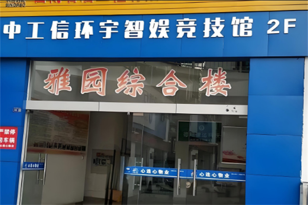 中工信環(huán)宇智娛加盟