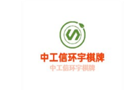 中工信環宇智娛加盟