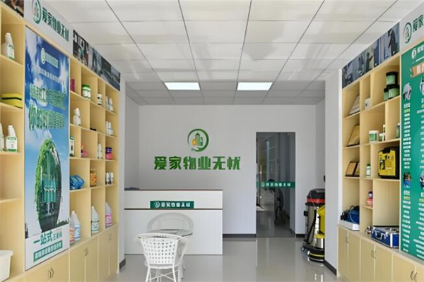 愛家物業無憂家政加盟