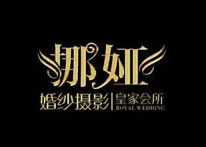 挪婭婚紗攝影館加盟