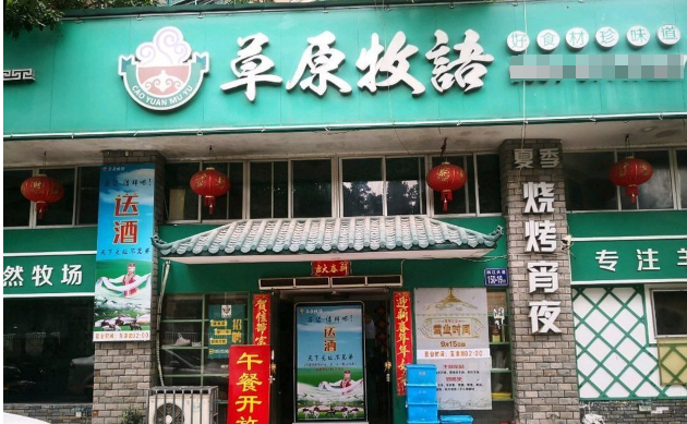 草原牧語加盟
