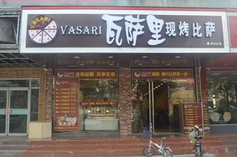 瓦薩里現烤比薩加盟