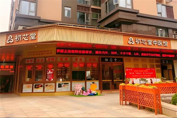 初芯堂中醫館加盟