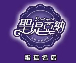 圣堤亞納蛋糕加盟