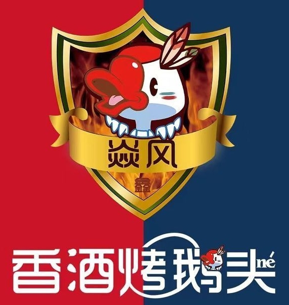 鑫焱風香酒烤鵝頭加盟