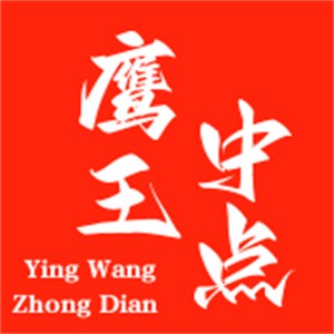 鷹王中點加盟