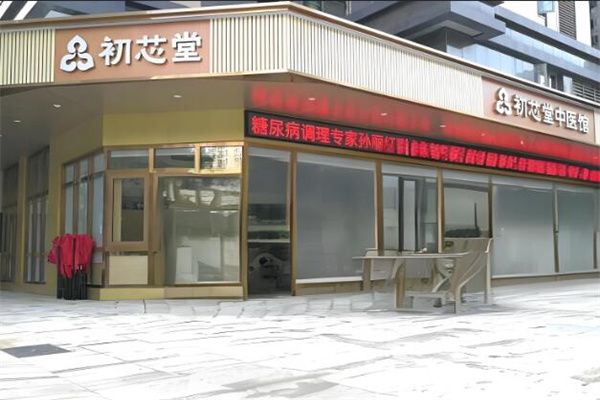 初芯堂中醫館加盟