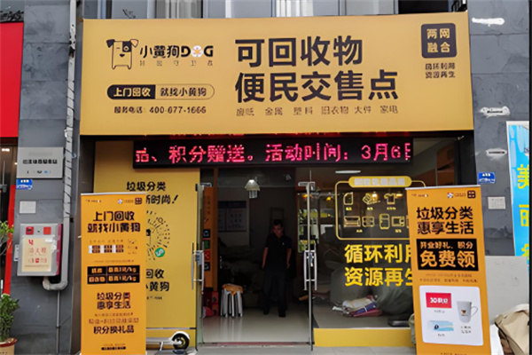 小黃狗環境守衛者加盟