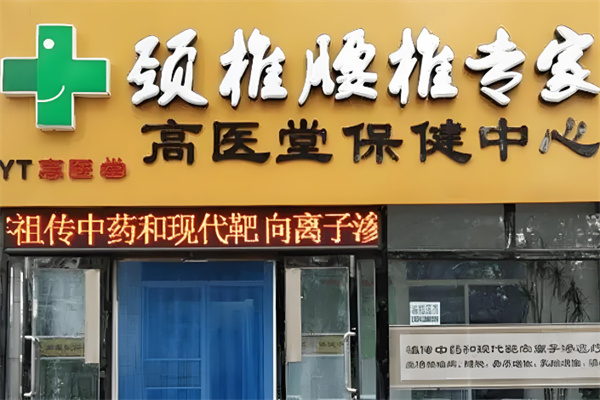 高醫堂中藥滲透加盟