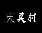 東莫村韓國石鍋拌飯加盟