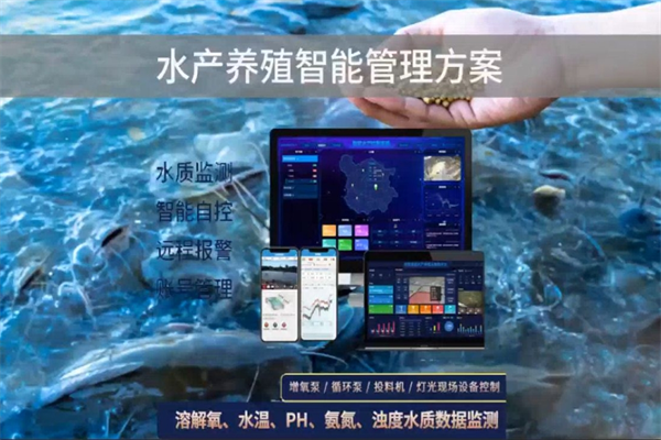 智慧水產(chǎn)養(yǎng)殖加盟