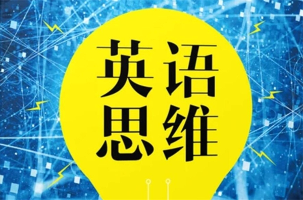 艾未思維英語加盟