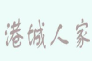 港城人家茶餐廳加盟