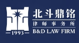 北斗鼎銘律師事務所加盟