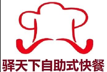 驛天下快餐自助加盟