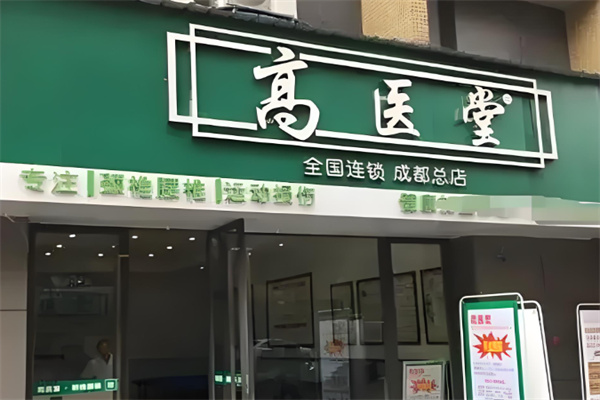 高醫堂中藥滲透加盟