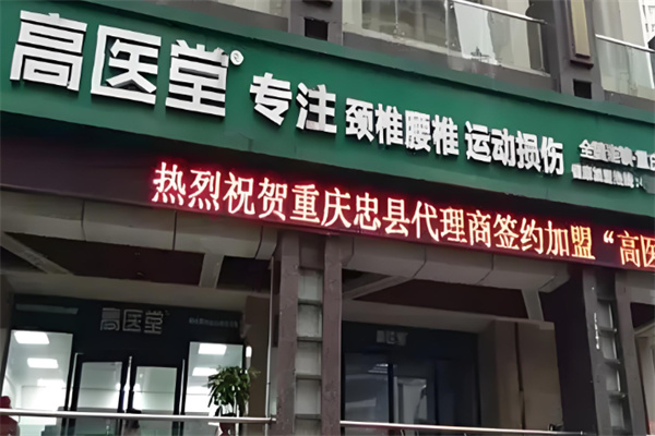 高醫堂中藥滲透加盟
