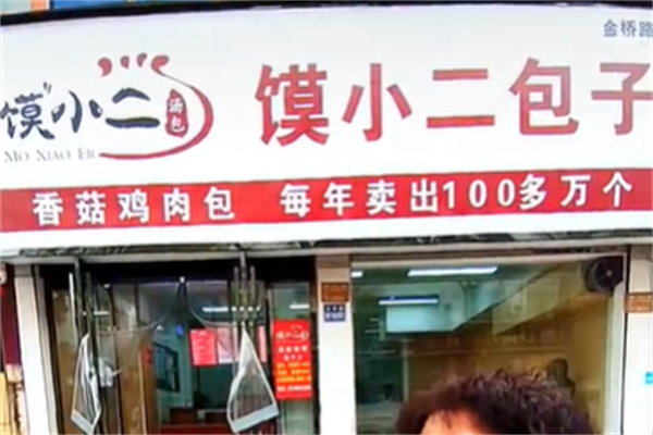 饃小二湯包加盟