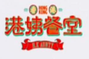 港姨餐室加盟