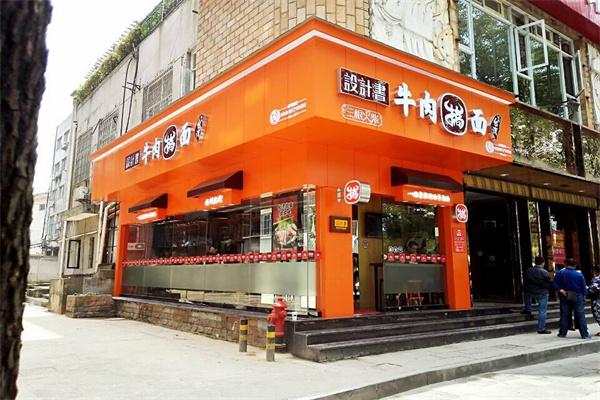 設計書臺灣牛肉面加盟