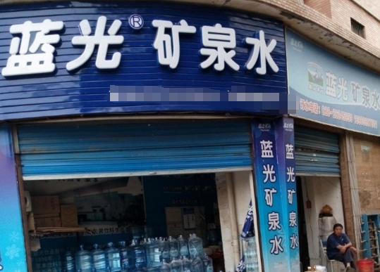 藍光礦泉水加盟