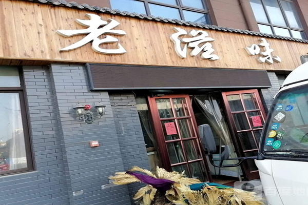 老滋味餛飩加盟