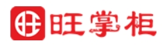 旺掌柜連鎖收銀系統加盟