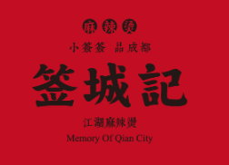 簽城記麻辣燙加盟