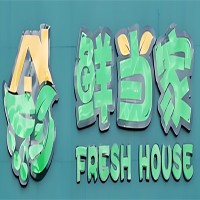 鮮當家超市招商加盟