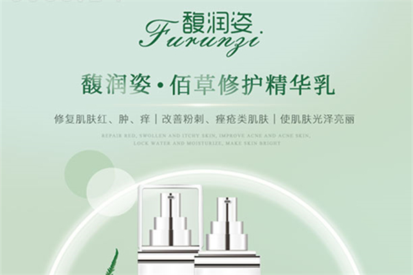 馥潤姿護(hù)膚品加盟