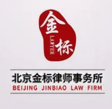 金標律師事務所加盟