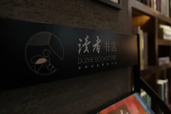 讀者書店加盟