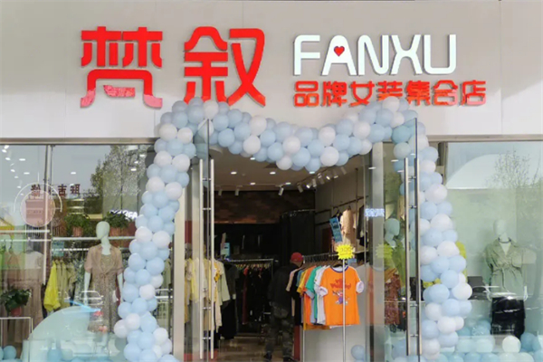 梵敘女裝折扣店