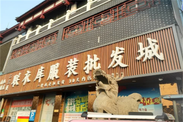 聯衣庫