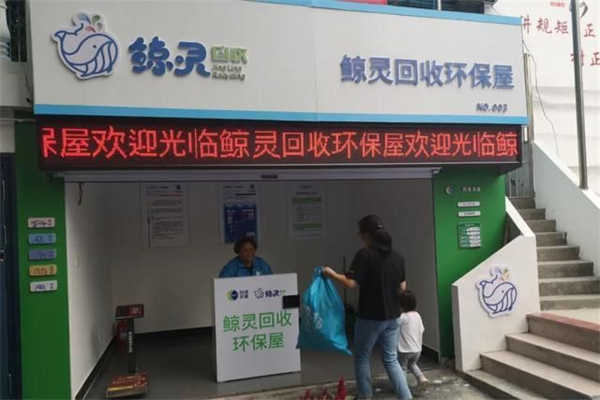 鯨靈回收招商加盟