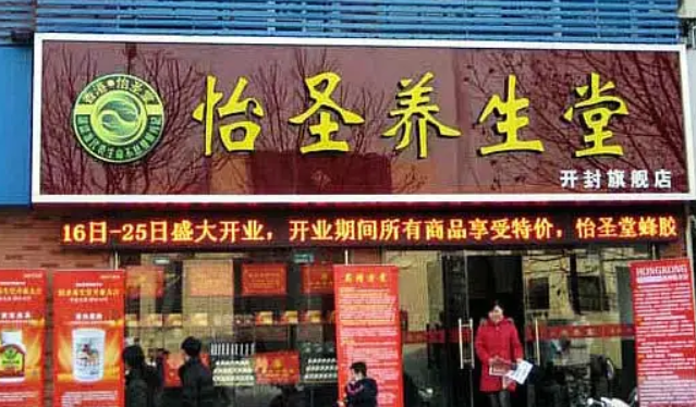 怡圣養生堂加盟