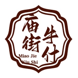 廟街牛什加盟