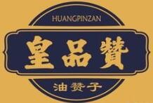 皇品贊貢品油贊子加盟