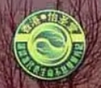 怡圣養生堂加盟