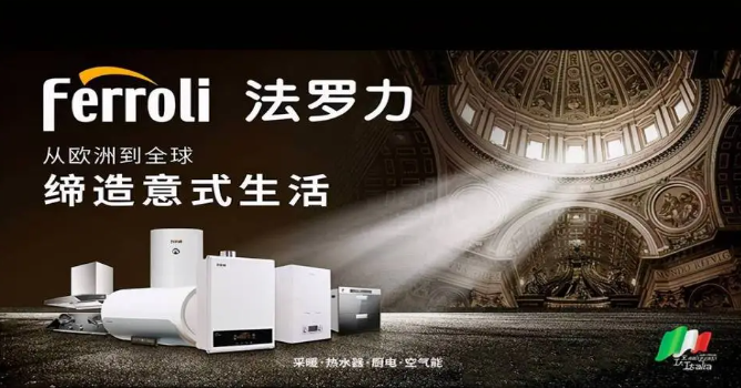 法羅力熱水器加盟